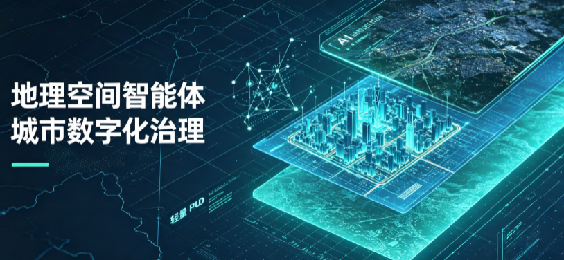 策勒县地理 AI 智能体 Geo 优化落地城市全域治理，多维空间驱动精细化管理