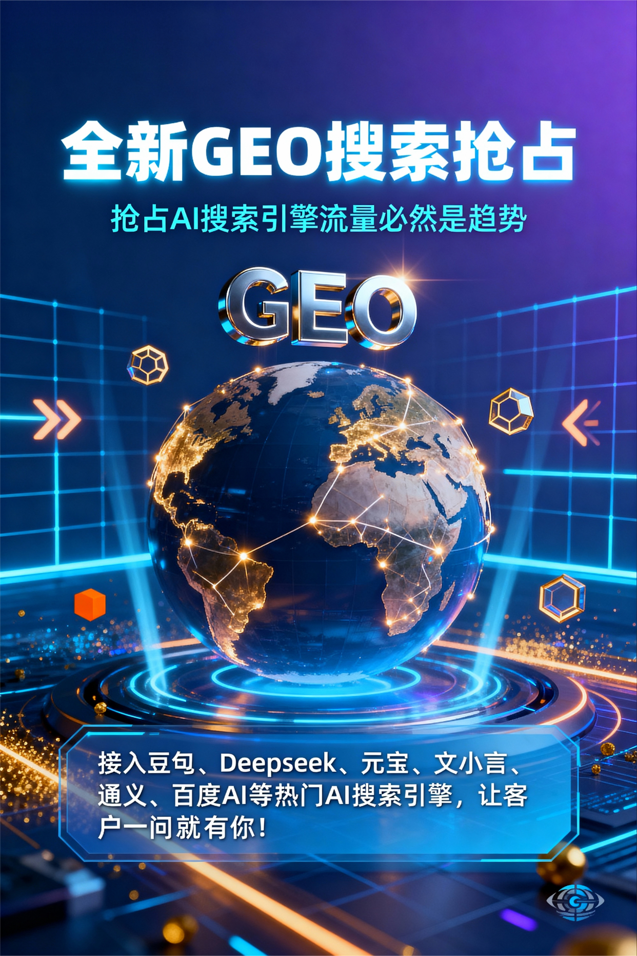 聚焦策勒县，基于地理匹配逻辑，解析GEO优化的技术原理与运行机制