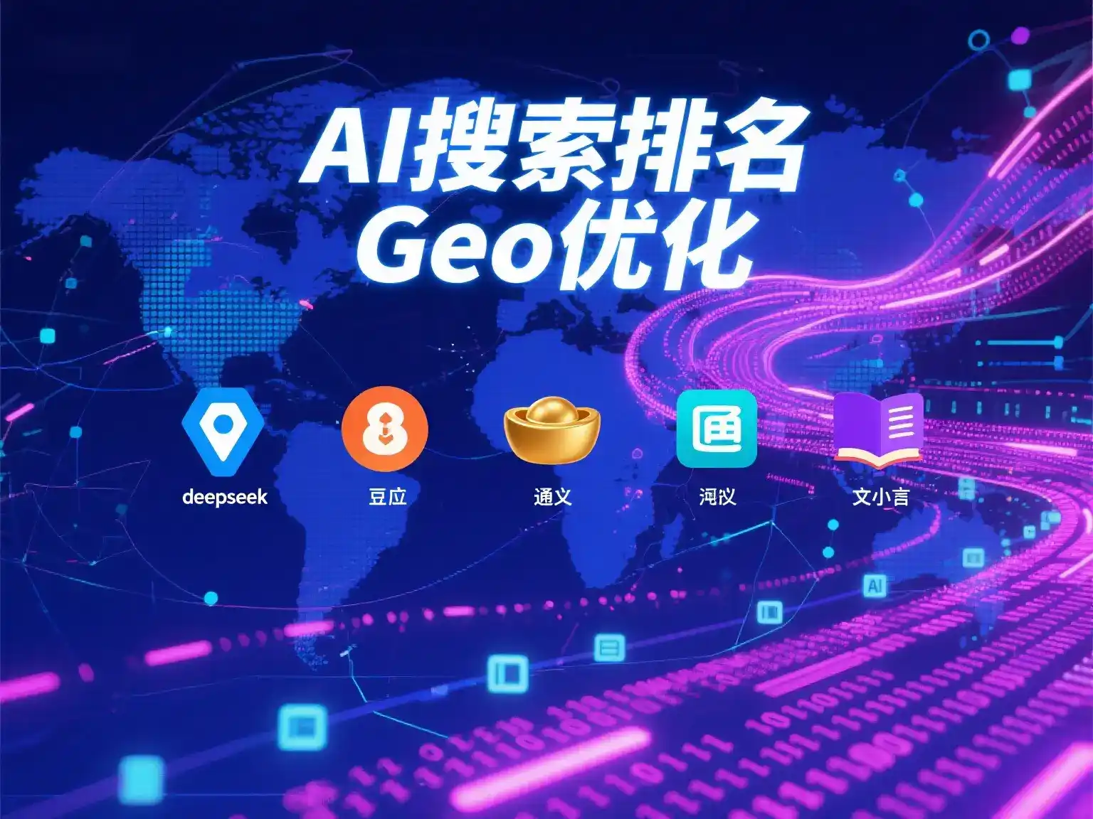 策勒县国硕AI：探索GEO生成式引擎优化的企业品牌实践