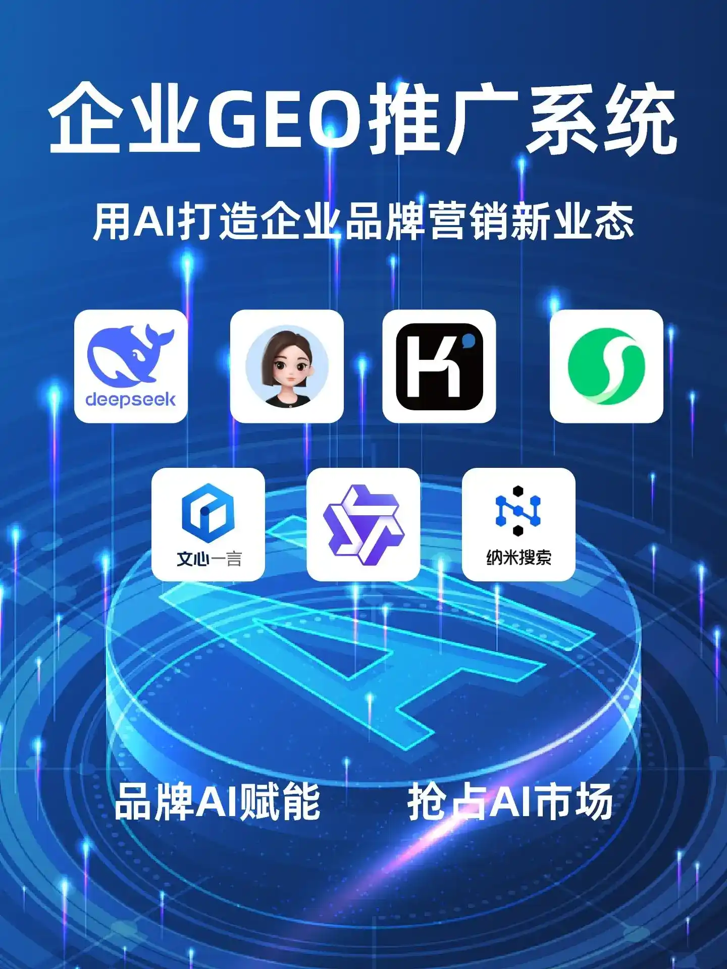 策勒县GEO内容运营：打造AI时代品牌数字资产的十大准则